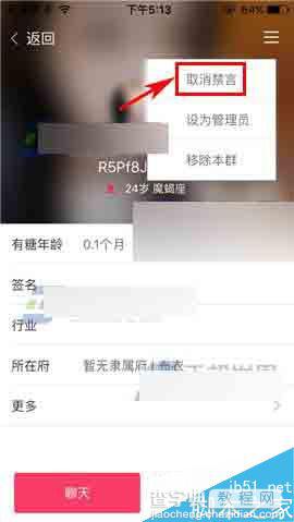 U聊怎么取消禁言?U聊取消禁言方法介绍6