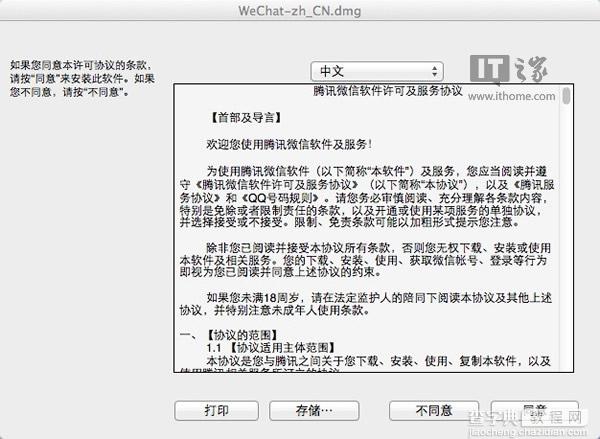 微信Mac版体验下载及使用方法3