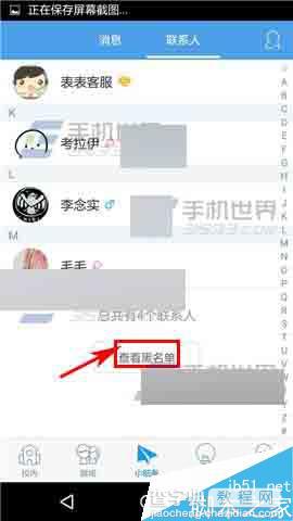 超级课程表app怎么移除黑名单?2