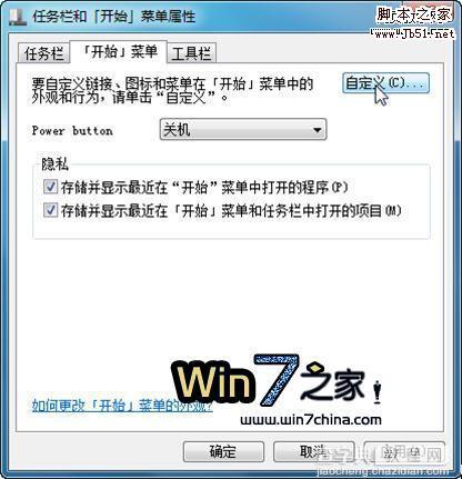 Windows7 开始菜单设置技巧1例1