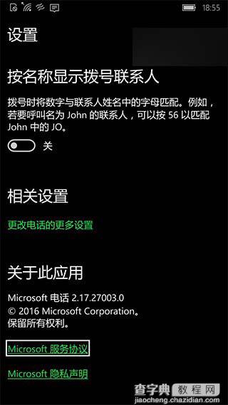 Win10 Mobile红石预览版14332电话更新:修复闪退问题1