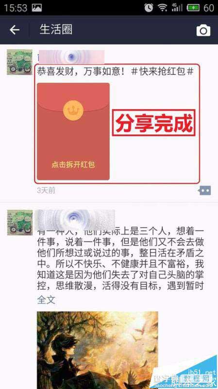 手机支付宝红包怎么发到生活圈?生活圈抢红包的教程9