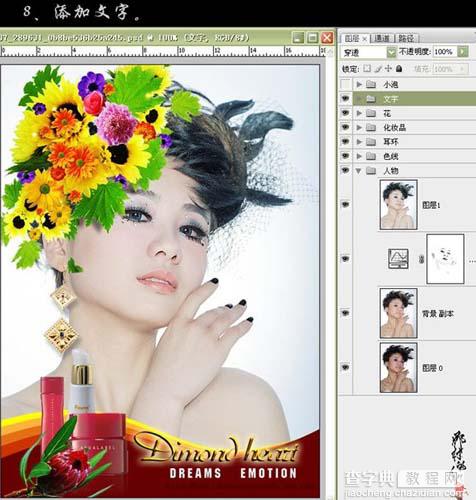 Photoshop 靓丽的化妆品广告美女11