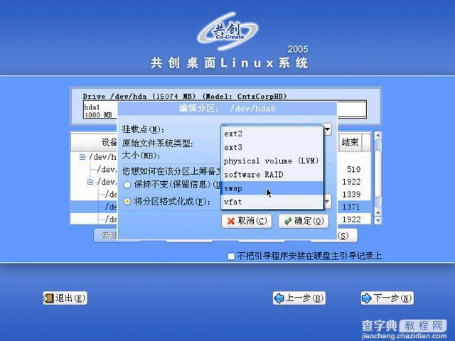 共创桌面Linux 2005光盘启动安装过程详细图解17