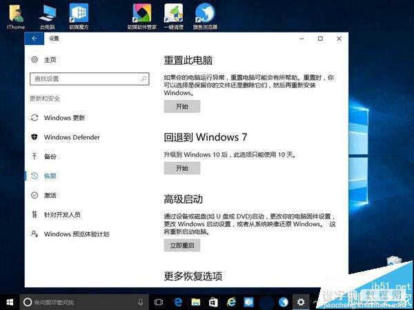 升级Win10后Win7/Win8.1回滚期限缩短 仅有10天1