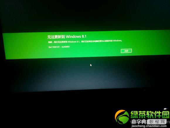 win8.1无法更新推送之后更新失败怎么办1