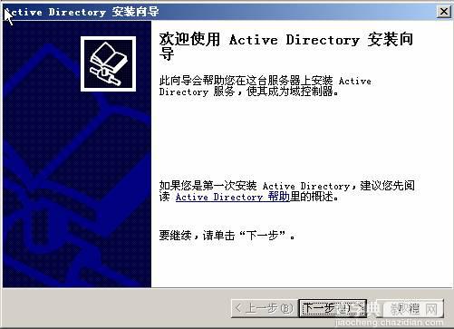 在VMWare中配置SQLServer2005集群 Step by Step(三) 配置域服务器10