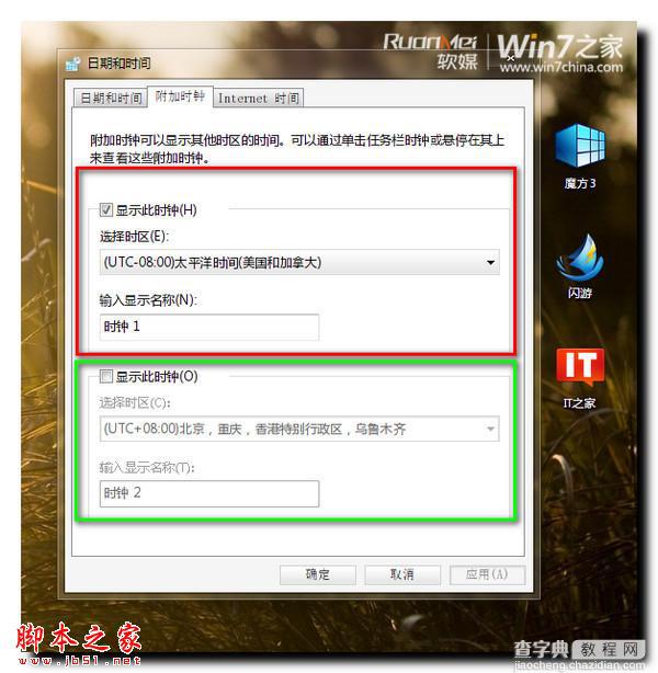 Win7如何设置多地区时间2