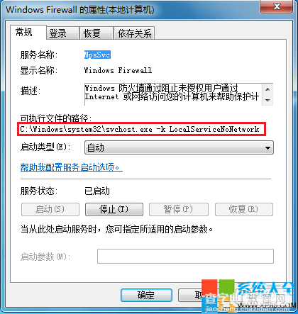 在使用Win7时提示系统找不到指定路径的有效解决方法1