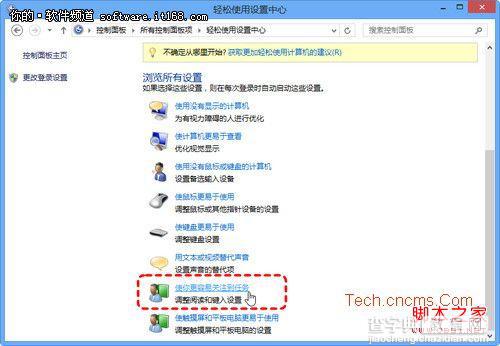 win8通知对话框显示时间修改方法5