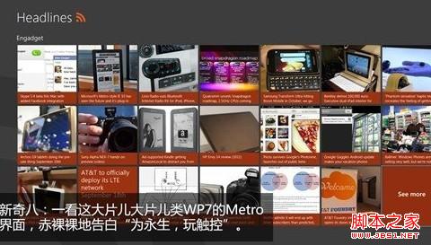 windows 8系统怎么样 win8的11个全新细节9