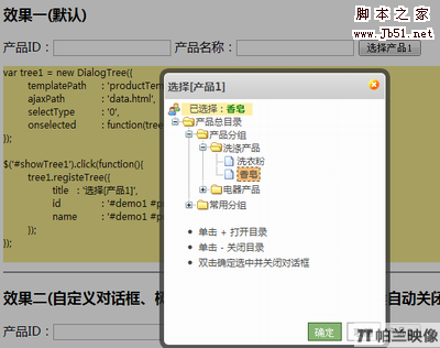 Javascript 树形菜单 （11个）7