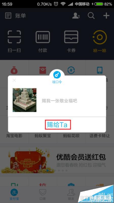 支付宝吱口令在哪里?吱口令集五福卡的详细教程12