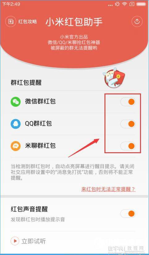 小米红包助手怎么关闭？小米红包助手关闭红包提醒功能图文教程1