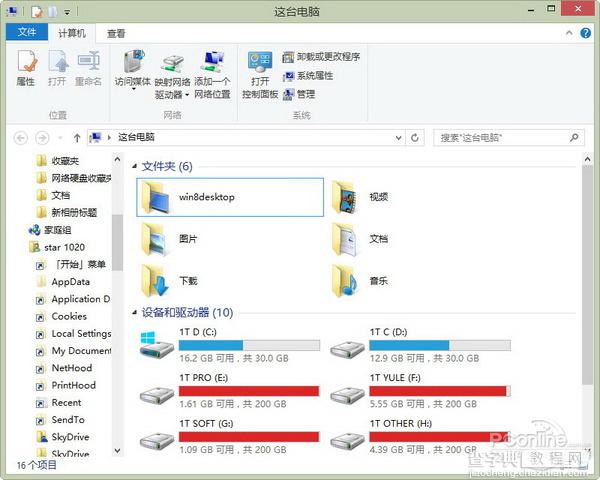 windows10怎么样?Win10新功能体验全面评测7