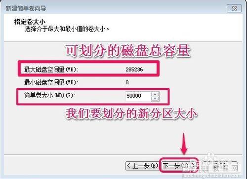 win7系统硬盘分区调整方法图解10