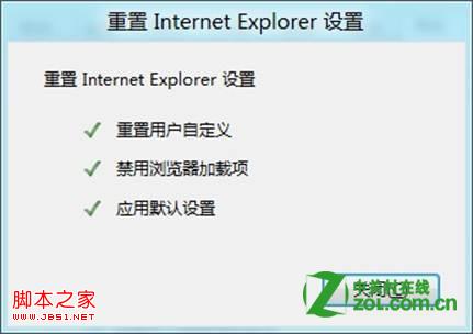 Windows8怎么重置IE设置具体步骤图解4