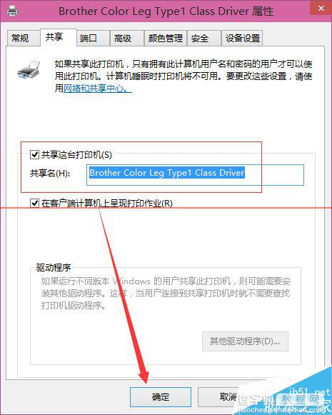 Win10怎么设置打印机共享？打印机共享图文教程5