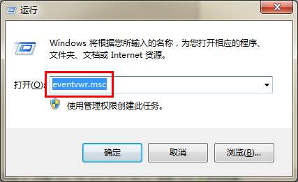 Win7中用命令快速打开电脑事件查看器图文教程1