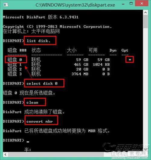 windows中gpt转mbr分区图文教程4