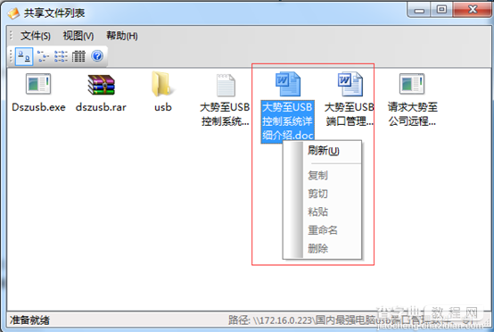 win7如何共享文件 图文教你设置win7文件共享2