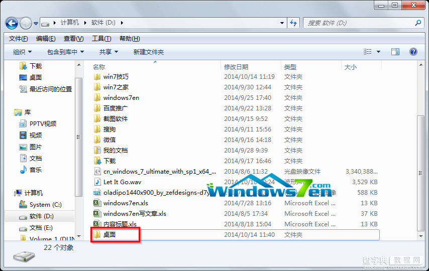 win7旗舰版系统桌面路径默认在在C盘如何修改1