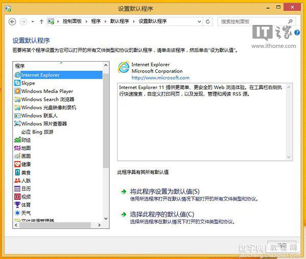 Win8.1 Modern IE11罢工/闪退问题修复方案整理7