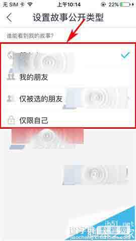 SNOW自拍人脸识别app怎么设置故事权限?4