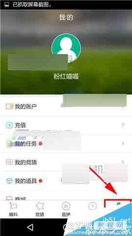 足球直播app怎么修改昵称?1