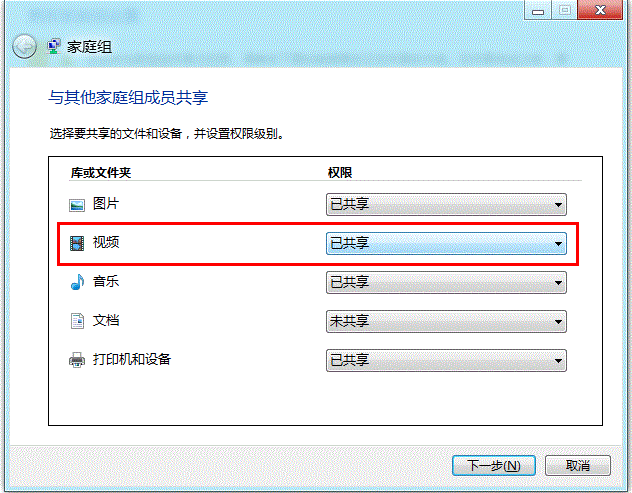 Windows8系统下通过家庭组共享选择的文件3