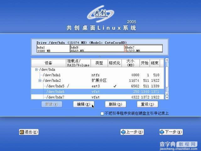 共创桌面Linux 2005光盘启动安装过程详细图解15