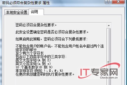 给Windows Server 2008设一个简单密码3