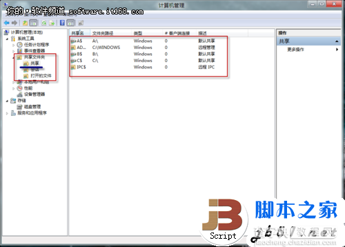 快速查找电脑中的正在共享的文件 关闭文件共享的方法4