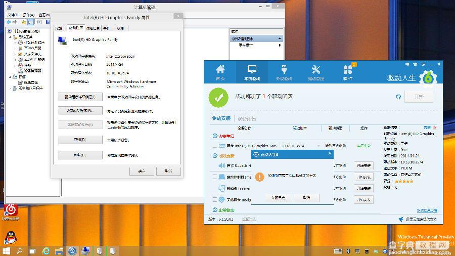 Win10怎么安装驱动？使用驱动人生安装windows10驱动方法介绍3