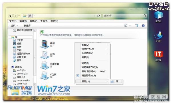 使用Windows7巧妙管理文件夹的图文介绍3