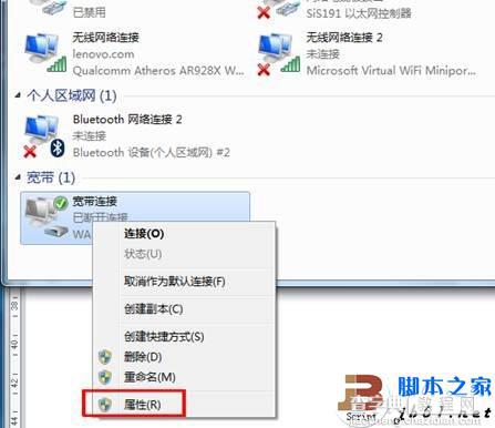 Windows 7下设置与取消拨号连接 开机自动拨号的方法6