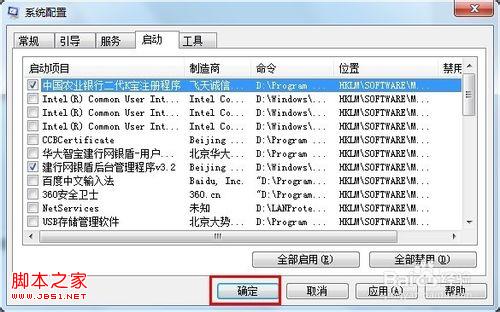 windows系统启动缓慢怎么办？如何提升开机速度设置图解4