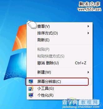 Windows7切换屏幕的快捷方法是什么1