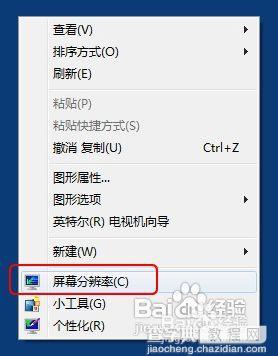 windows7系统怎么查看电脑显卡型号操作图解1