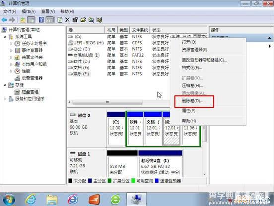 Windows7系统使用磁盘管理工具合并硬盘分区图文教程2