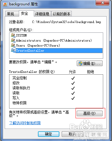 Win7和Win8如何修改文件权限Win7Win8文件权限修改图文教程2