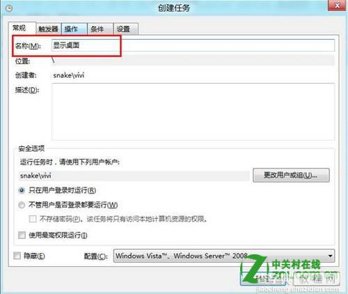 windows8启动时越过Metro界面直接进入传统桌面的方法11