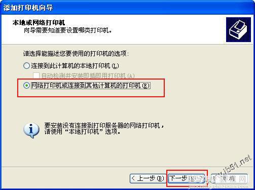 Windows XP中设置打印机共享的步骤6