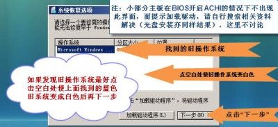 多种工具安装系统及双系统实例使用方法22