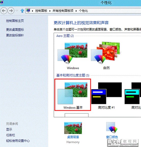 在windows8中开启Aero Lite主题的透明效果的具体步骤5