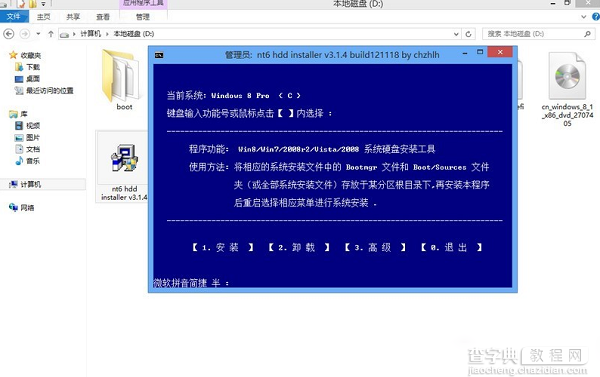 Win7/Win8系统从硬盘升级安装到Win8.1系统的方法图文详细介绍3