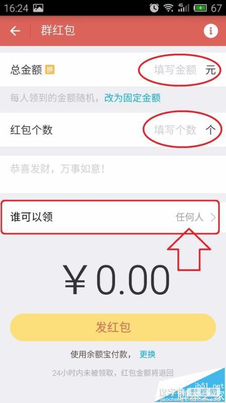 手机支付宝红包怎么发到生活圈?生活圈抢红包的教程4