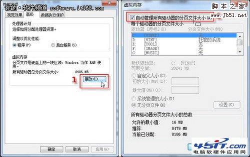 如何设置Win7虚拟内存使系统分区不再变大2