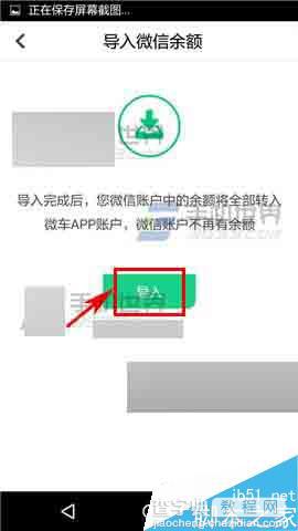 微信余额怎么导入微车违章查询里面?4