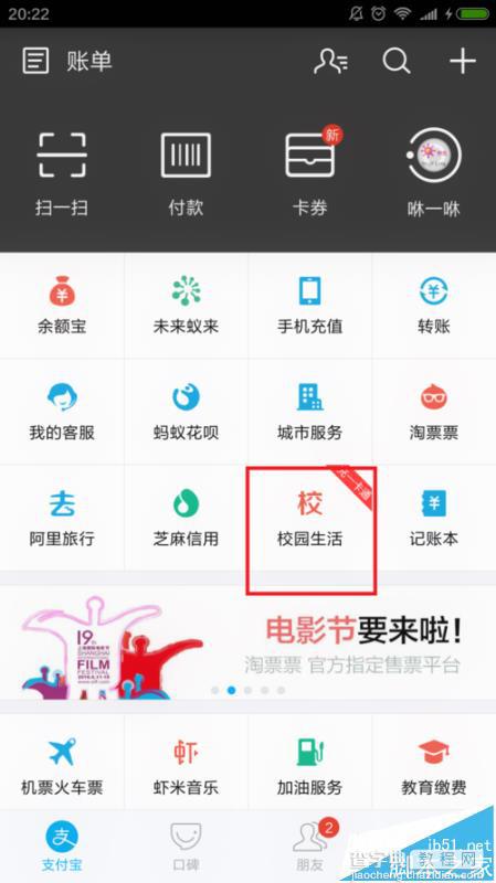 支付宝app怎么查看校园生活的学籍?2